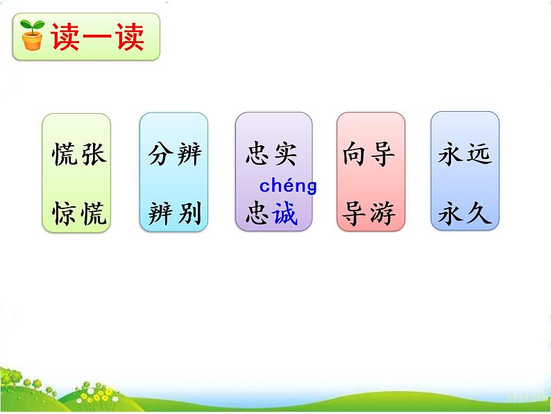人教部编版语文二年级下册6.17《 要是你在野外迷了路》课件+教案+素材07