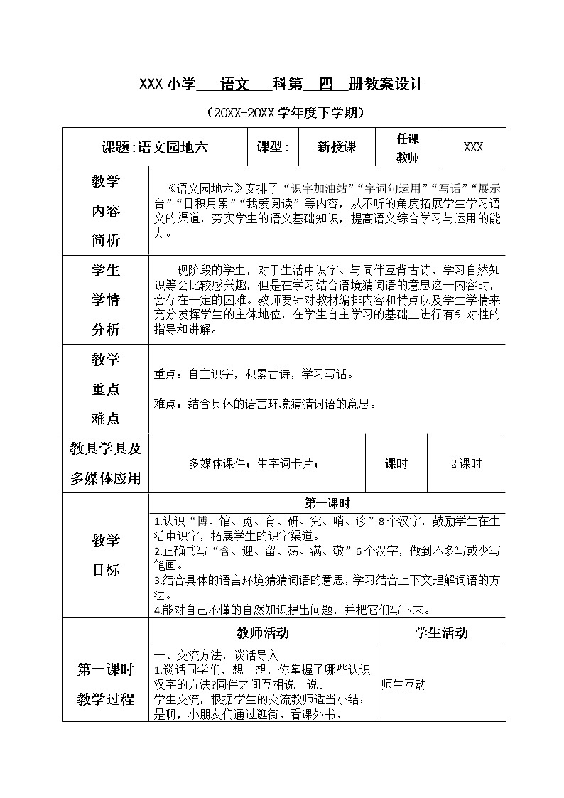 人教部编版语文二年级下册6.语文园地6课件+教案+素材01