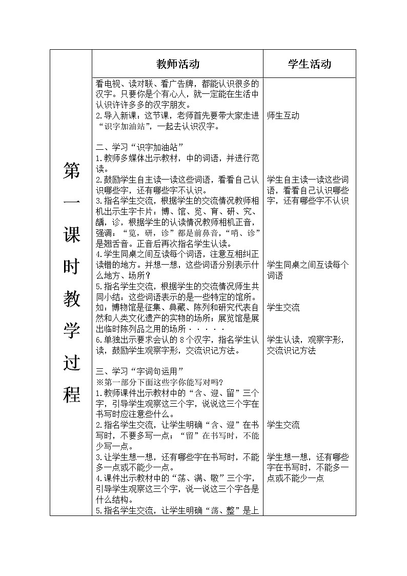 人教部编版语文二年级下册6.语文园地6课件+教案+素材02