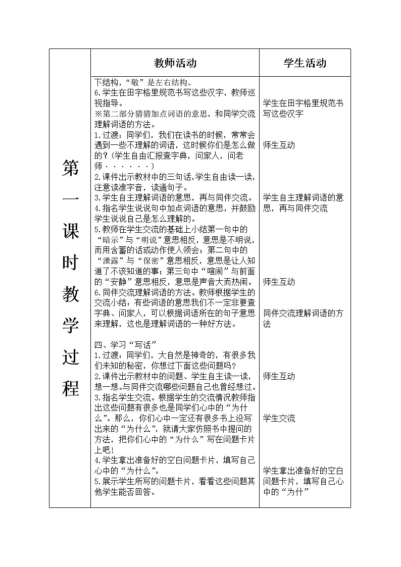 人教部编版语文二年级下册6.语文园地6课件+教案+素材03