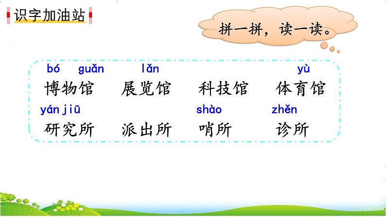 人教部编版语文二年级下册6.语文园地6课件+教案+素材02
