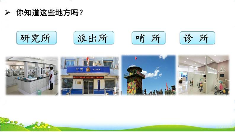 人教部编版语文二年级下册6.语文园地6课件+教案+素材05