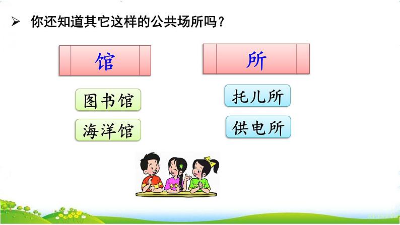 人教部编版语文二年级下册6.语文园地6课件+教案+素材07