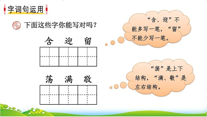 人教部编版语文二年级下册6.语文园地6课件+教案+素材08