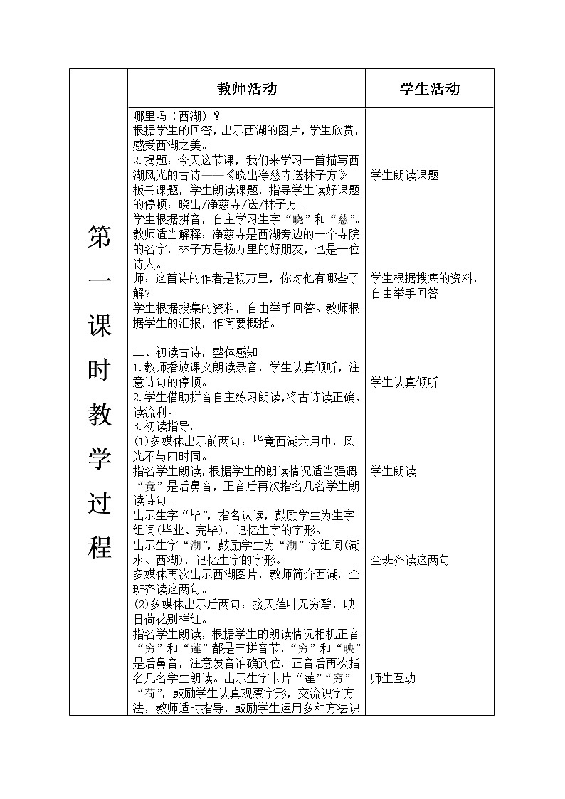 人教部编版语文二年级下册6.15 《古诗二首》课件+教案+素材02