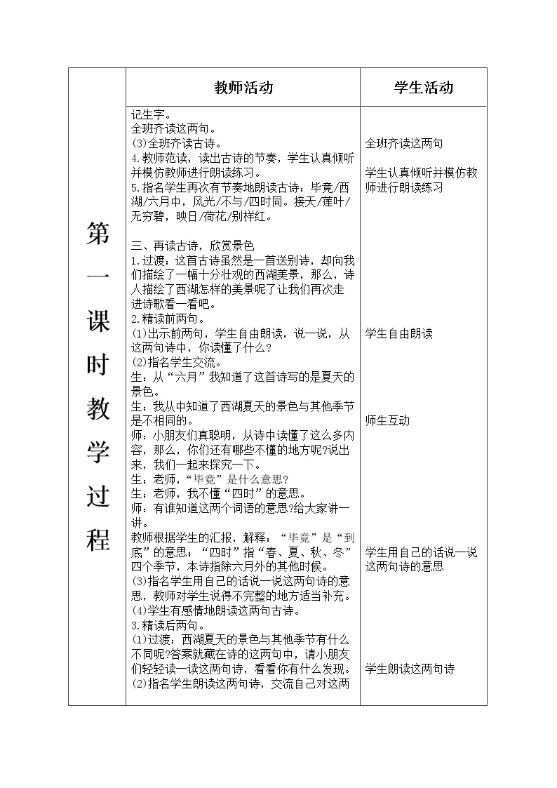 人教部编版语文二年级下册6.15 《古诗二首》课件+教案+素材03