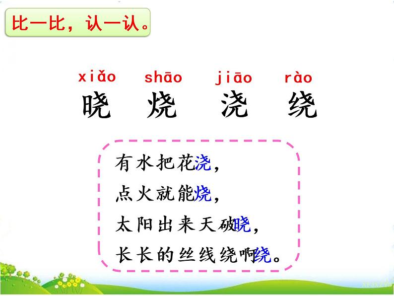 人教部编版语文二年级下册6.15 《古诗二首》课件+教案+素材06