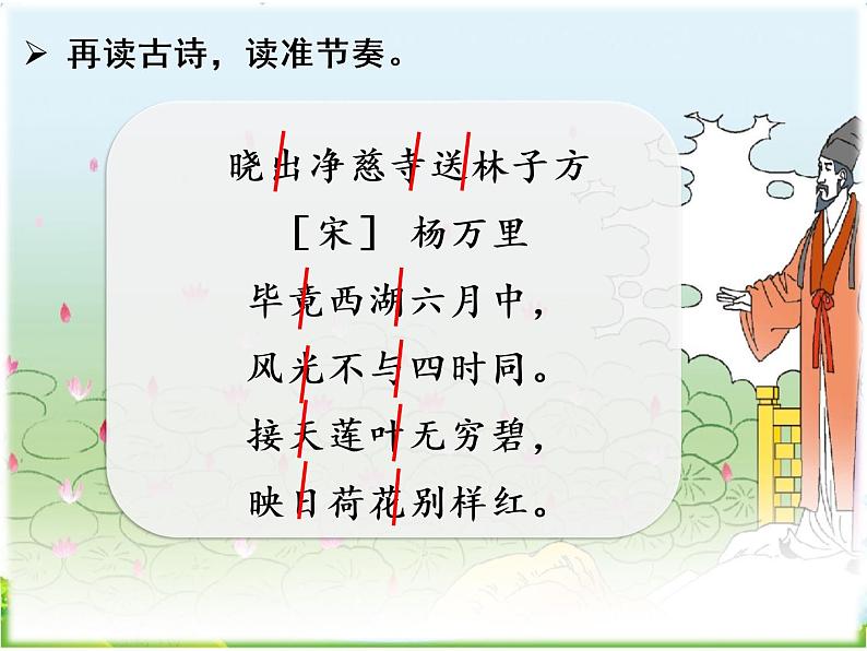 人教部编版语文二年级下册6.15 《古诗二首》课件+教案+素材07