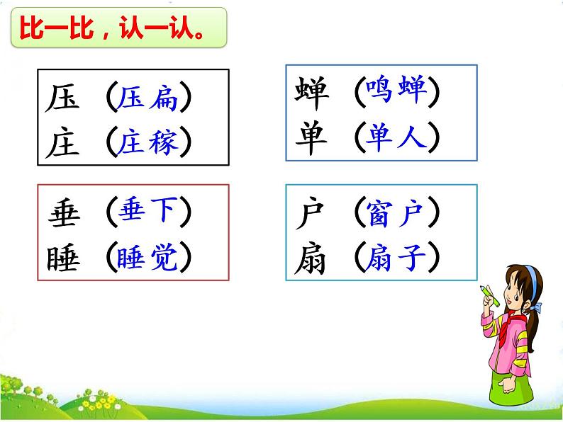 人教部编版语文二年级下册6.16 《雷雨》课件+教案+素材05