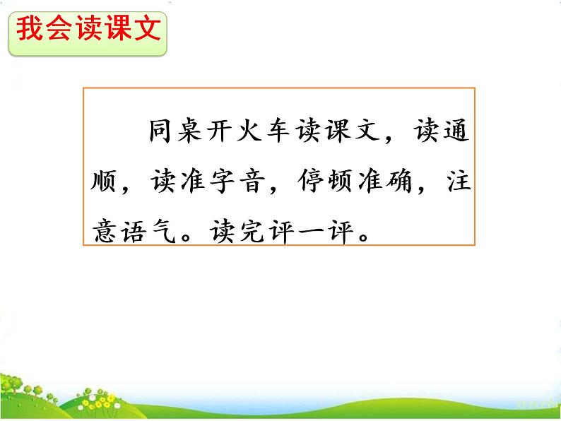 人教部编版语文二年级下册6.16 《雷雨》课件+教案+素材08