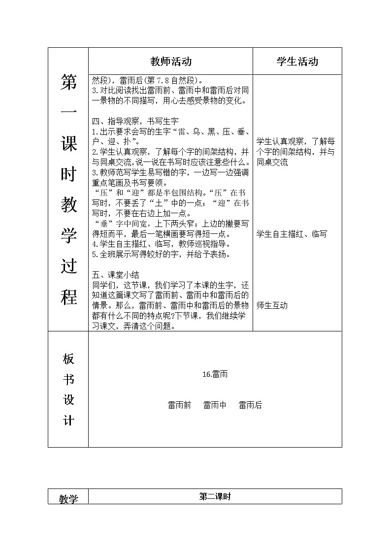 人教部编版语文二年级下册6.16 《雷雨》课件+教案+素材03