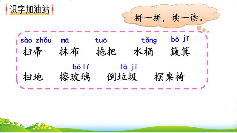 人教部编版语文二年级下册7.语文园地七课件+教案+素材02