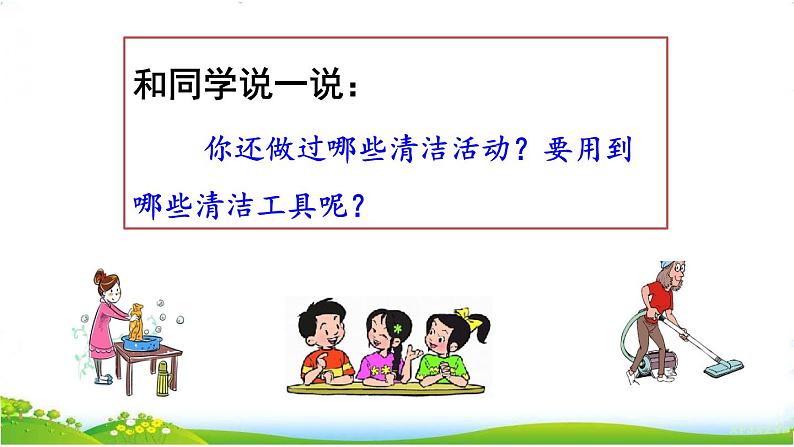 人教部编版语文二年级下册7.语文园地七课件+教案+素材07