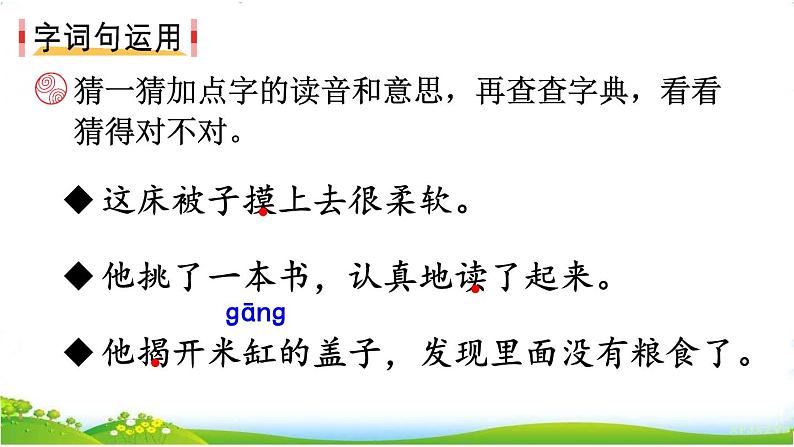 人教部编版语文二年级下册7.语文园地七课件+教案+素材08