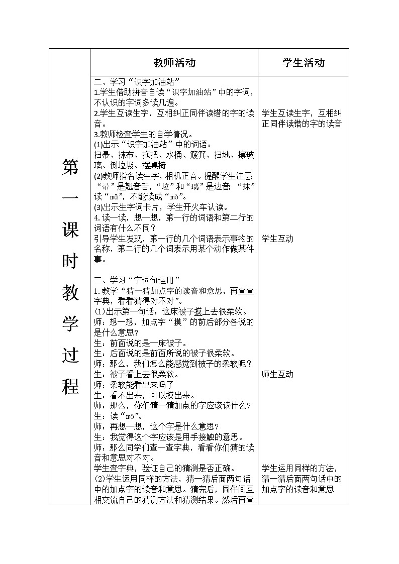人教部编版语文二年级下册7.语文园地七课件+教案+素材02