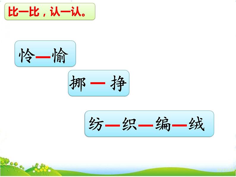 人教部编版语文二年级下册7.22 《小毛虫》课件+教案+素材06