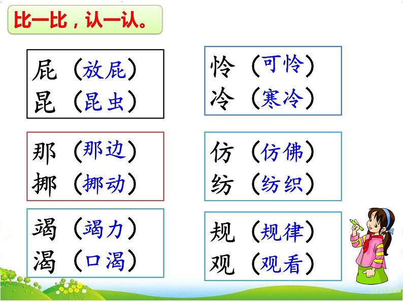 人教部编版语文二年级下册7.22 《小毛虫》课件+教案+素材07