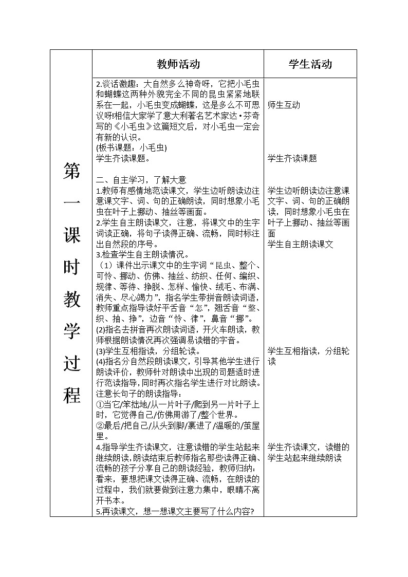 人教部编版语文二年级下册7.22 《小毛虫》课件+教案+素材02