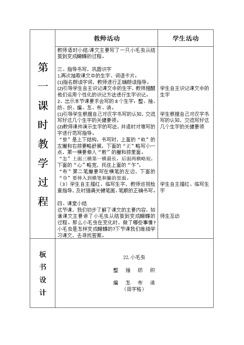 人教部编版语文二年级下册7.22 《小毛虫》课件+教案+素材03