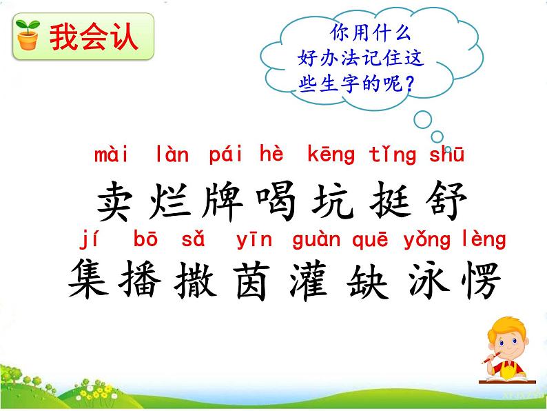 人教部编版语文二年级下册7.21《 青蛙卖泥塘》课件+教案+素材04