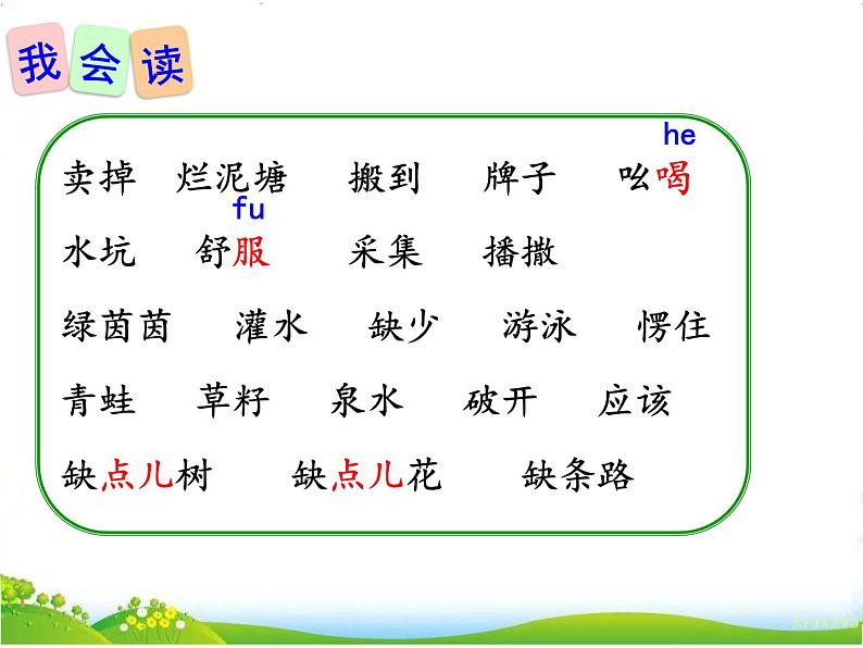 人教部编版语文二年级下册7.21《 青蛙卖泥塘》课件+教案+素材06