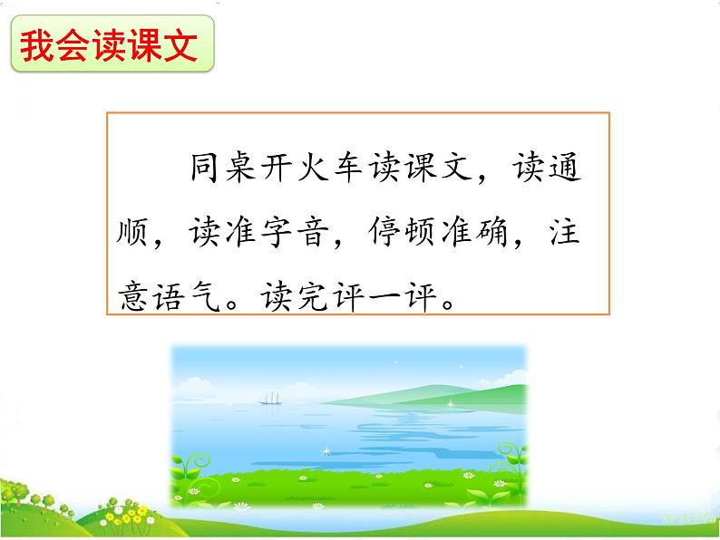 人教部编版语文二年级下册7.21《 青蛙卖泥塘》课件+教案+素材08