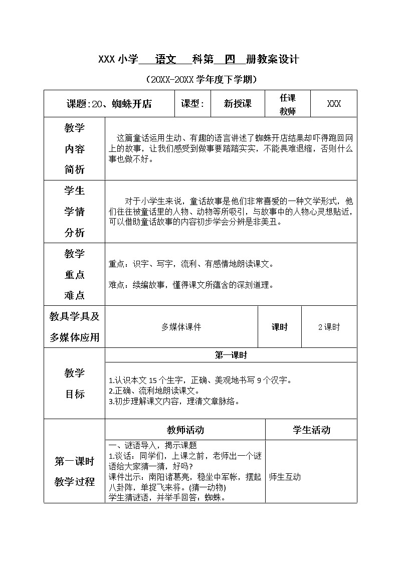 人教部编版语文二年级下册7.20《 蜘蛛开店》课件+教案+素材01