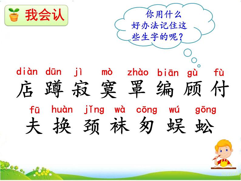 人教部编版语文二年级下册7.20《 蜘蛛开店》课件+教案+素材06