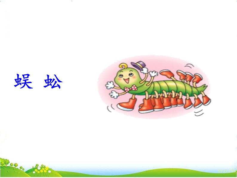 人教部编版语文二年级下册7.20《 蜘蛛开店》课件+教案+素材08