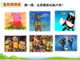 人教部编版语文二年级下册8.口语交际：推荐一部动画片 教案课件