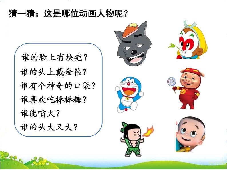 人教部编版语文二年级下册8.口语交际：推荐一部动画片 教案课件03