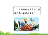 人教部编版语文二年级下册8.口语交际：推荐一部动画片 教案课件