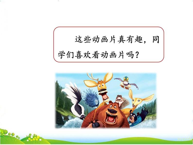 人教部编版语文二年级下册8.口语交际：推荐一部动画片 教案课件04