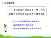 人教部编版语文二年级下册8.口语交际：推荐一部动画片 教案课件