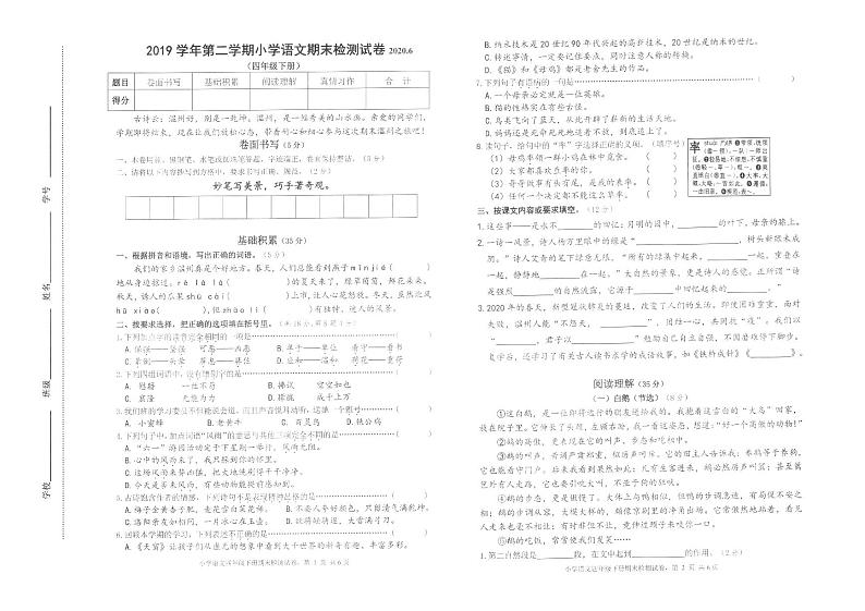 部编版小学语文春季学期四年级期末试卷01