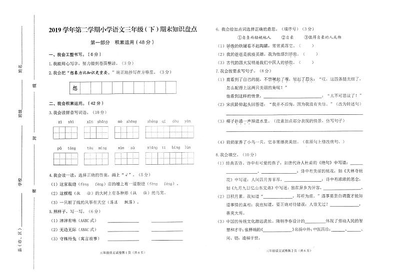 部编版小学语文春季学期三年级期末试卷01