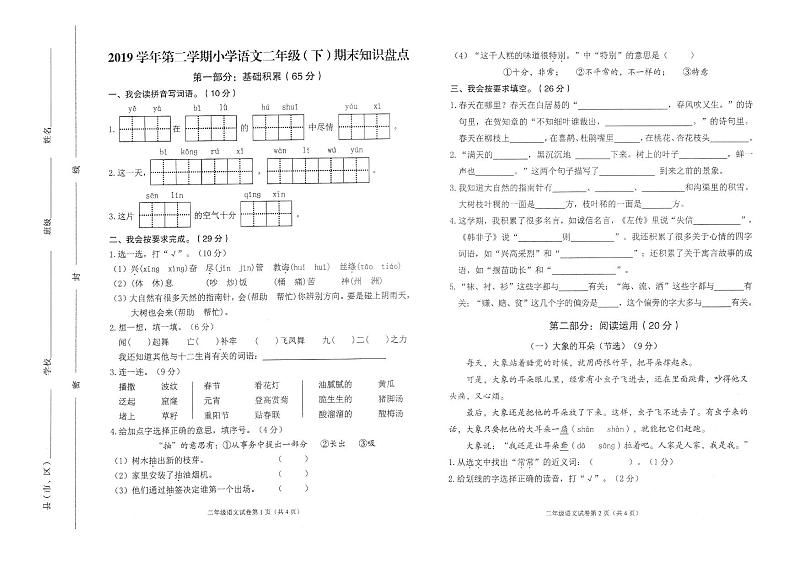 部编版小学语文春季学期二年级期末试卷01