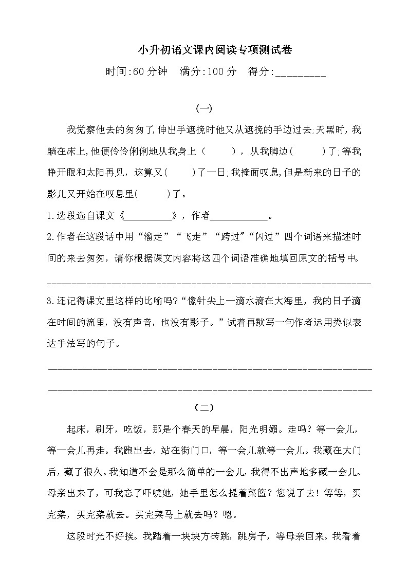 2021·小升初语文试题-课内阅读专项测试卷-人教统编版（含答案）（1）-01