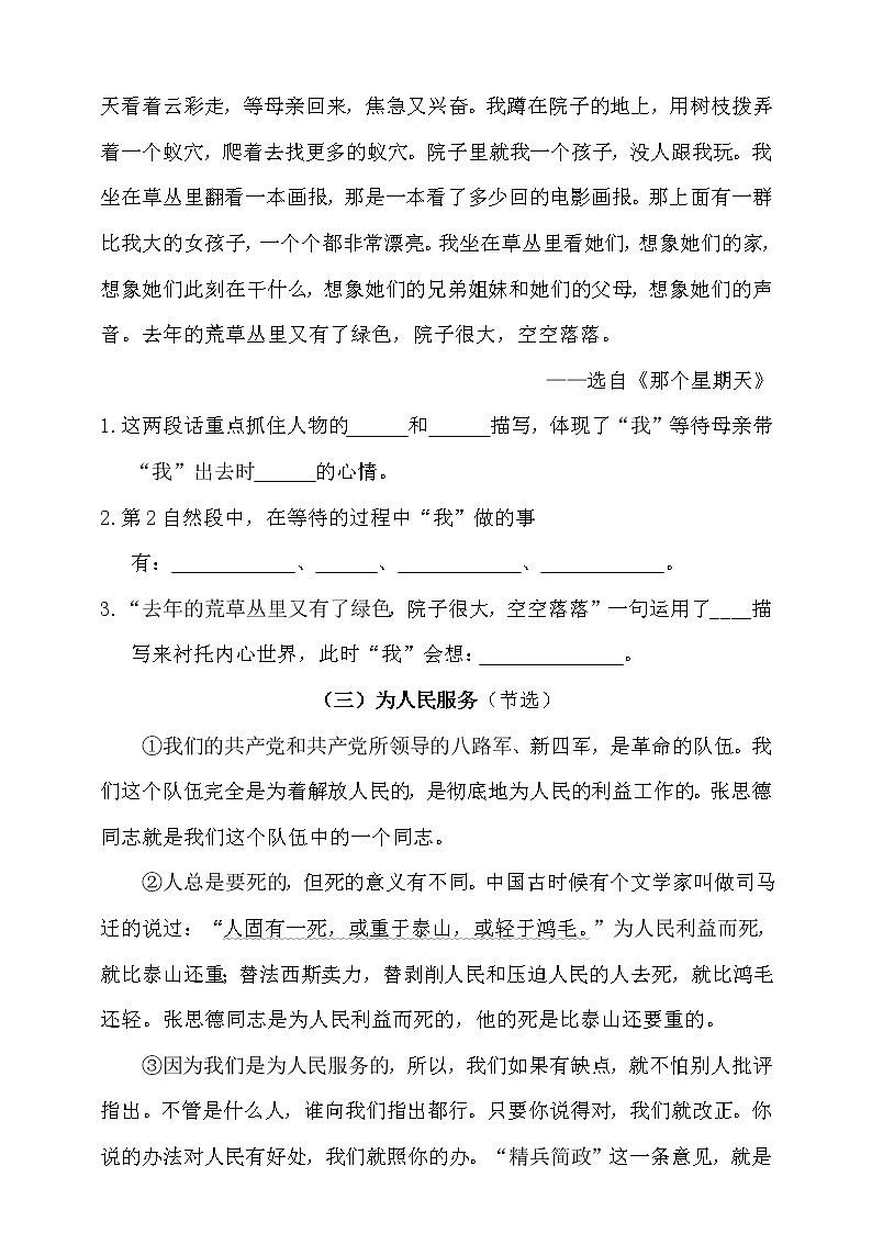 2021·小升初语文试题-课内阅读专项测试卷-人教统编版（含答案）（1）-02