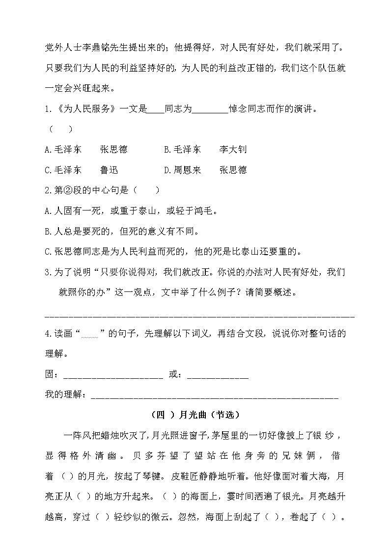 2021·小升初语文试题-课内阅读专项测试卷-人教统编版（含答案）（1）-03
