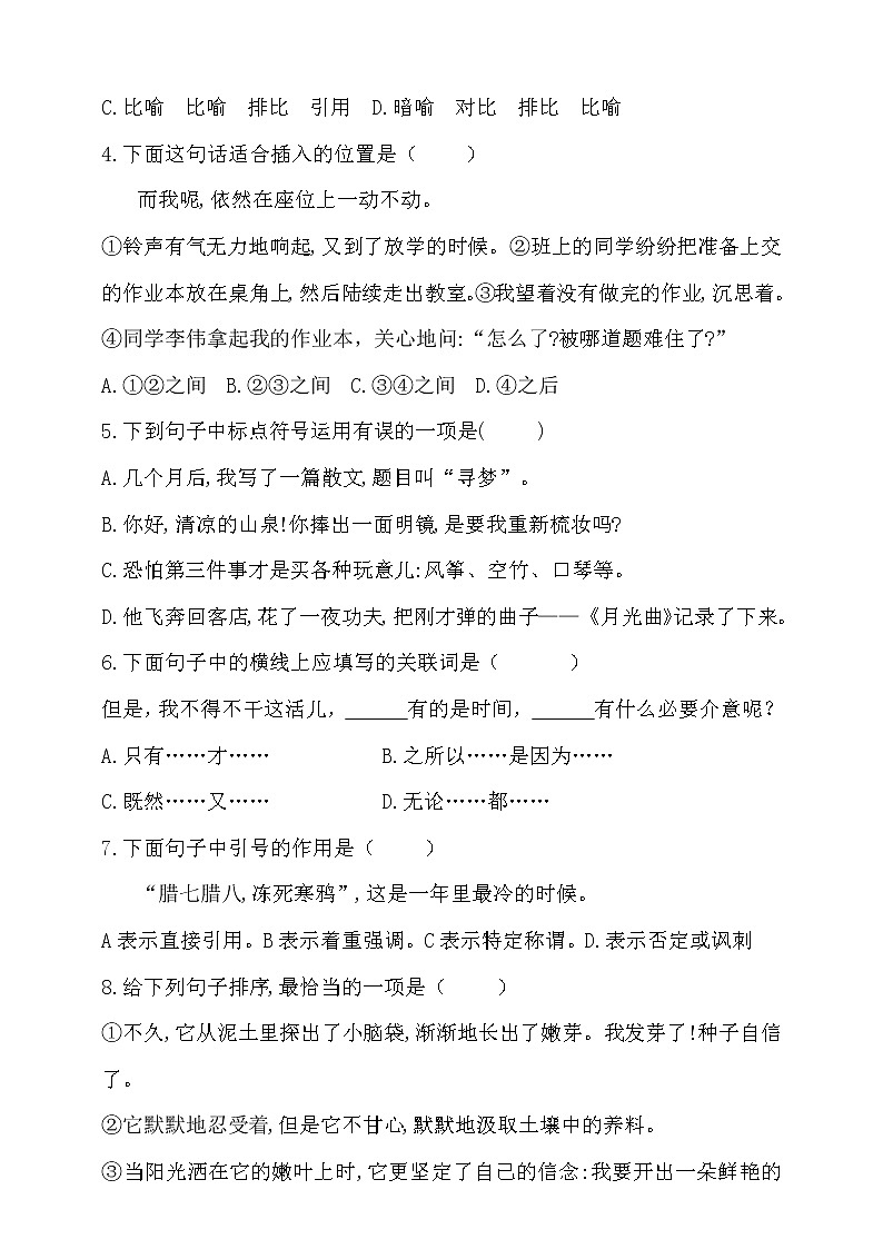 2021学年小升初语文句子过关检测密卷-人教统编版（含答案）2第2页