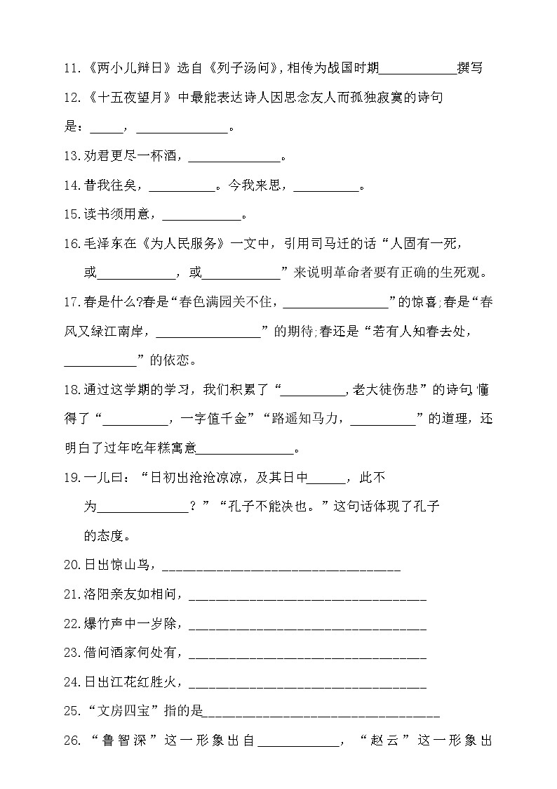 2021·小升初语文试题-积累运用专项测试卷-人教统编版（含答案）（1）02