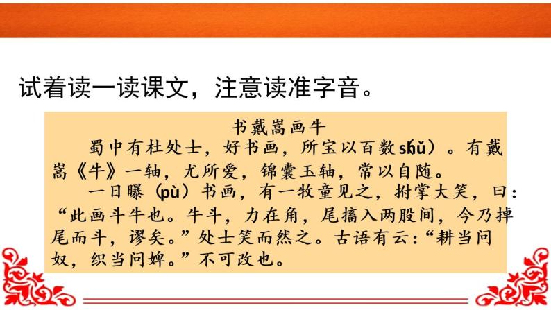 人教部編版六年級上冊書戴嵩畫牛背景圖ppt課件