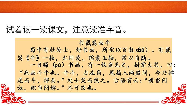 部编版语文六年级上册第七单元文言文二则《书戴嵩画牛》课件08