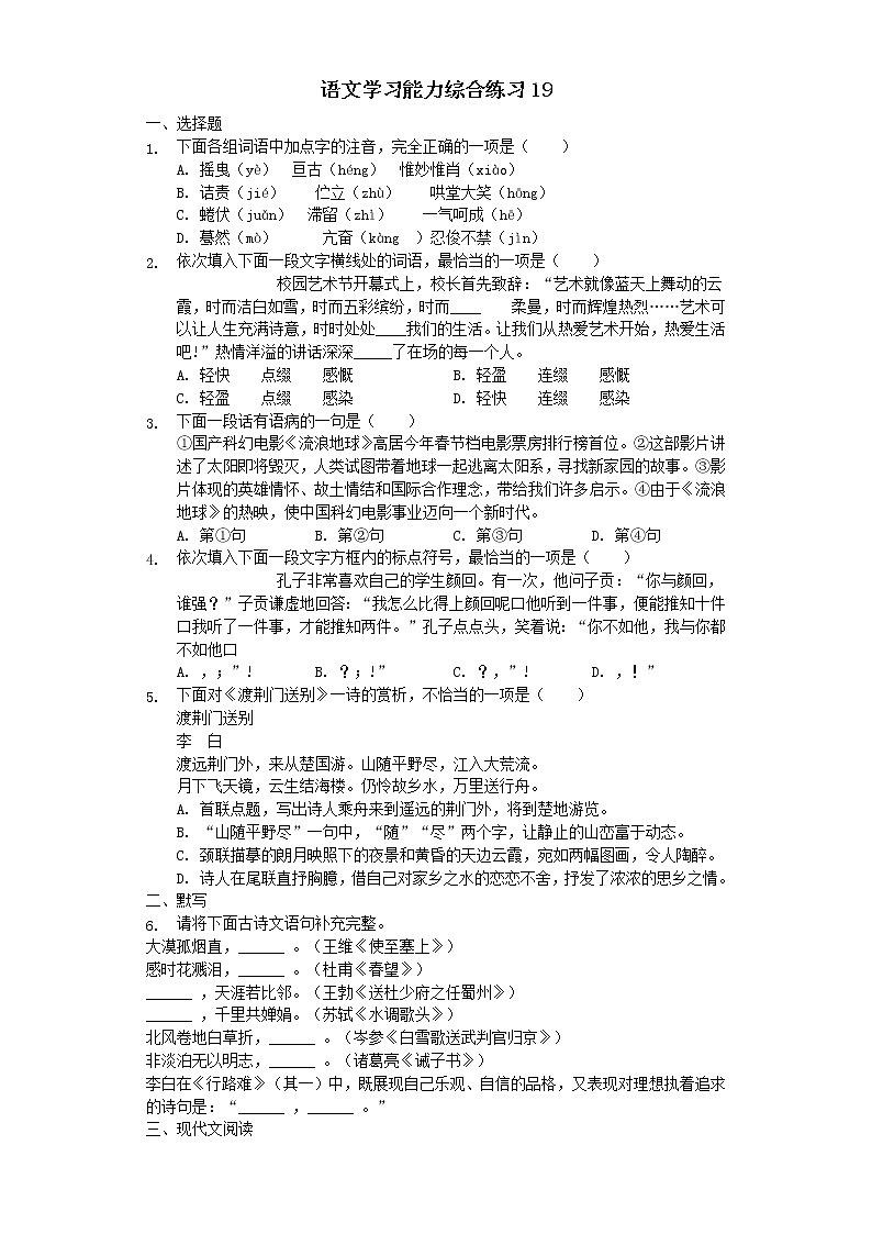 小学语文小升初综合练习试卷19第1页