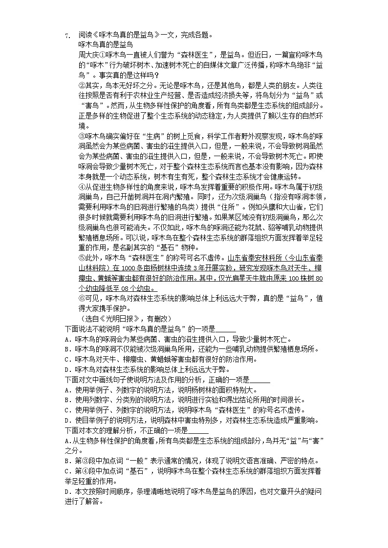小学语文小升初综合练习试卷19第2页