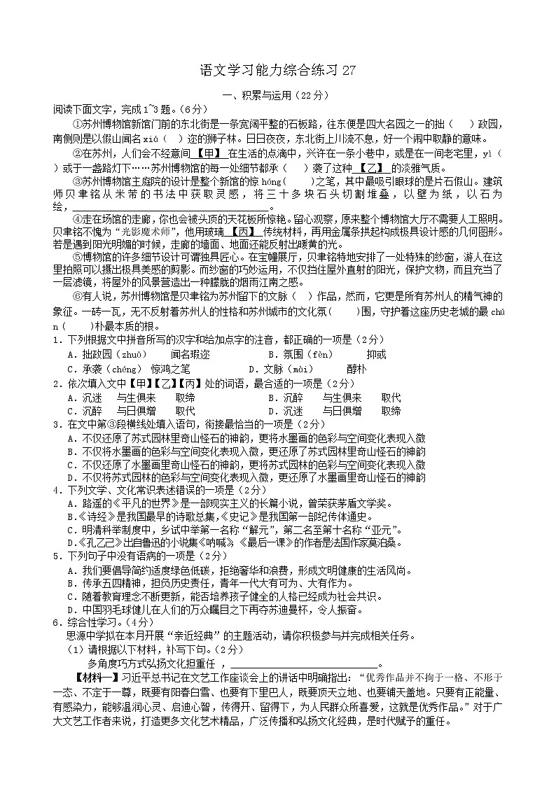 小学语文小升初综合练习试卷27第1页