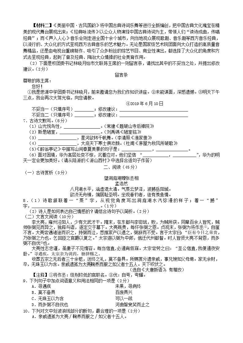 小学语文小升初综合练习试卷27第2页