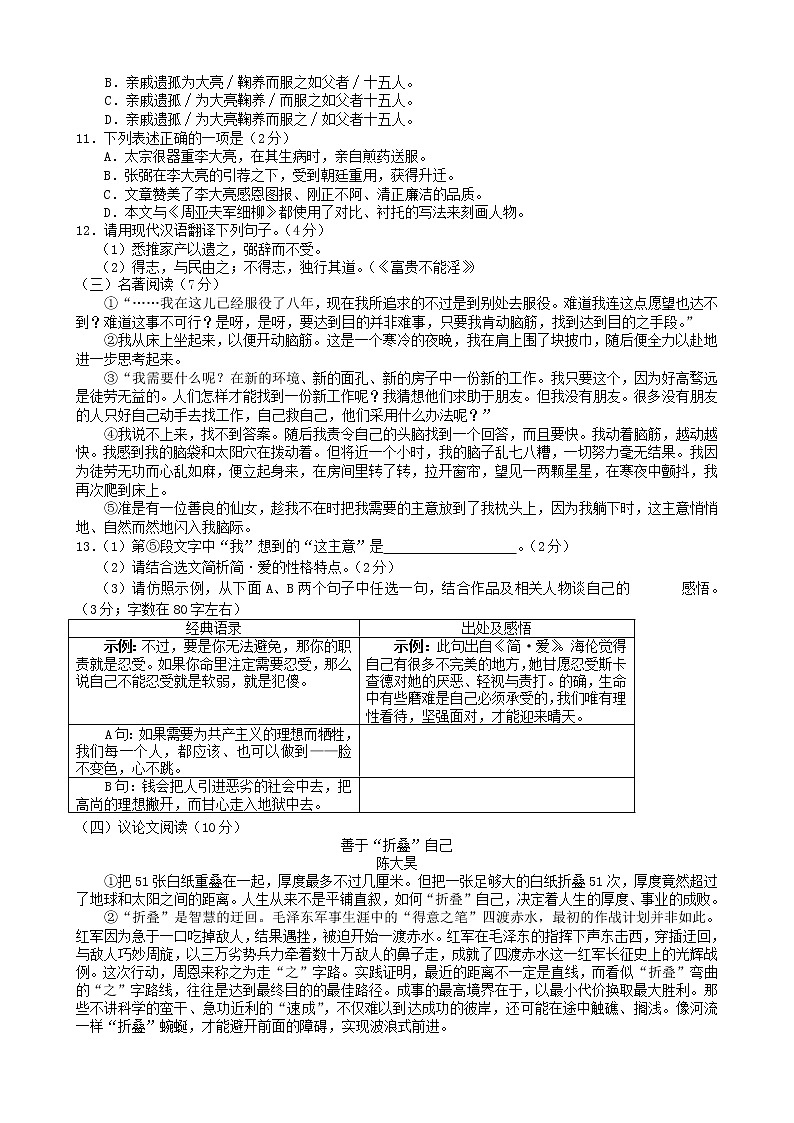 小学语文小升初综合练习试卷27第3页
