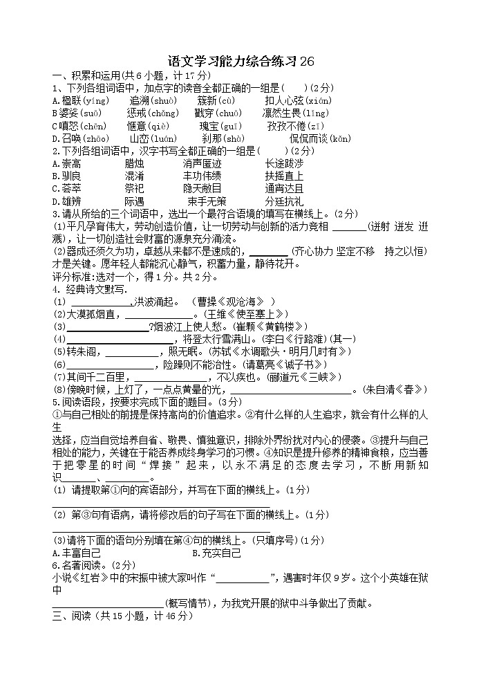 小学语文小升初综合练习试卷26第1页